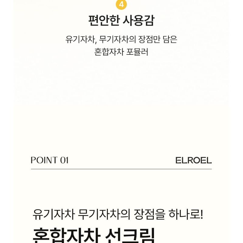 ELROEL Barrier Defense Sun Cream