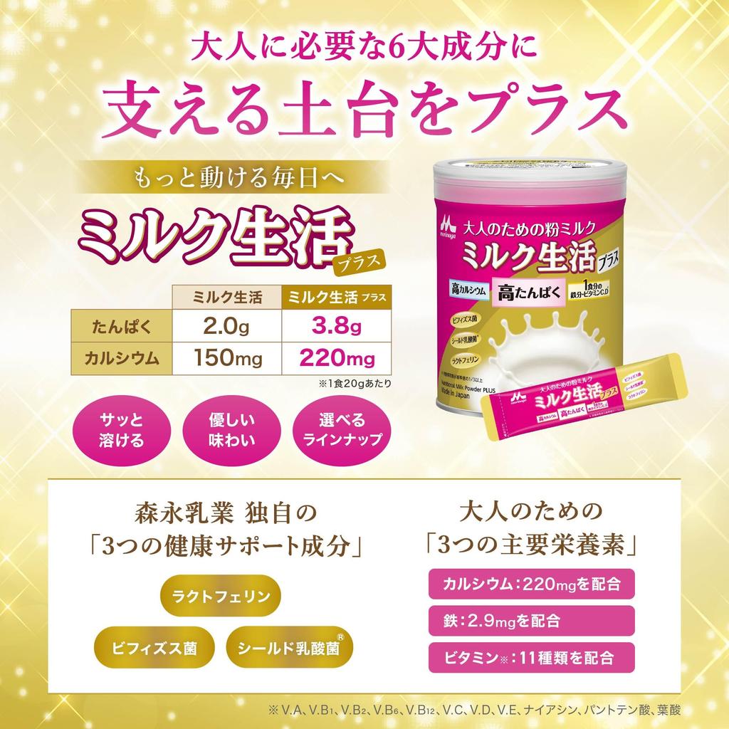 Morinaga Milk Industry Milk Life Plus Adult Powdered Milk 300g X 2 Cans Nutritional Supplement with 6 Key Ingredients