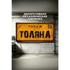 Personalized Garage Sign for Eduard, Metal Gift for Men, 15x30 cm