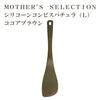 YAXEL Silicone Combi Spatula L Cocoa Brown