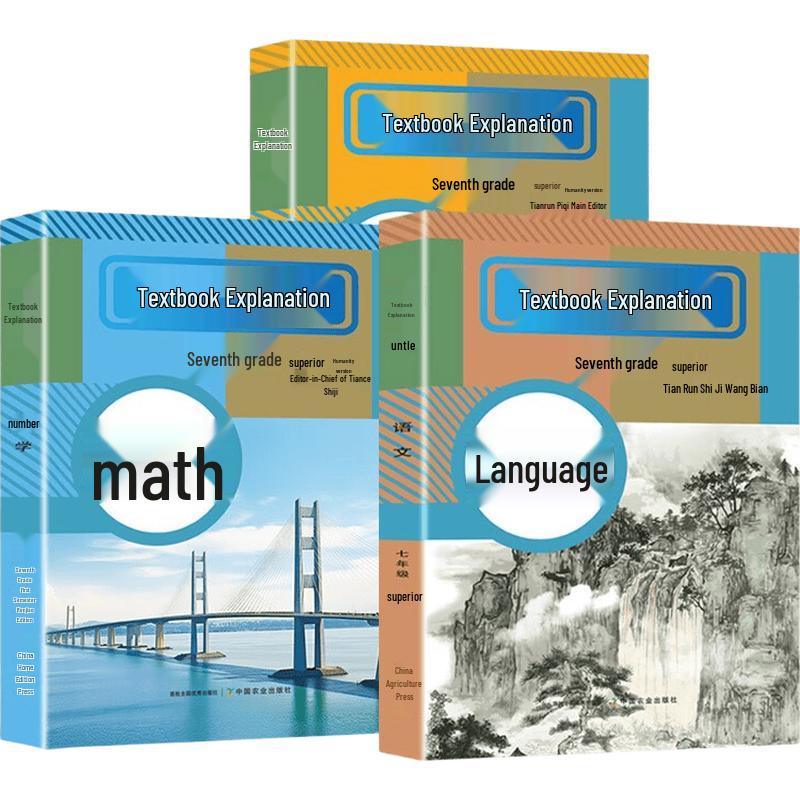 Grade 7 Complete Textbook Solutions (Chinese, Math, English)