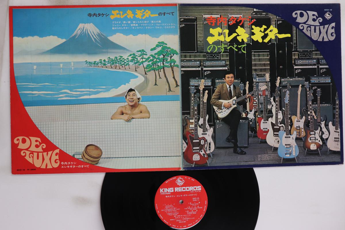 

LP Record TAKESHI TERAUCHI - Ereki Guitar No Subete SKD15 KING 1969 Japan Japanese Enka/Traditional Used