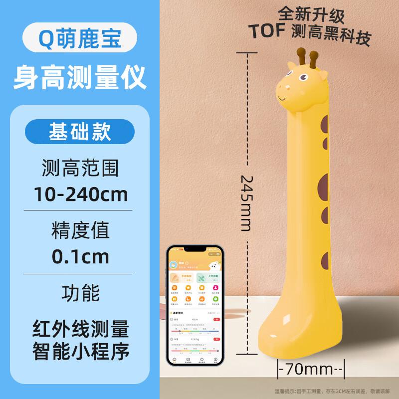 PCG11 Умный инфракрасный ростомер для детей (Китайская версия)