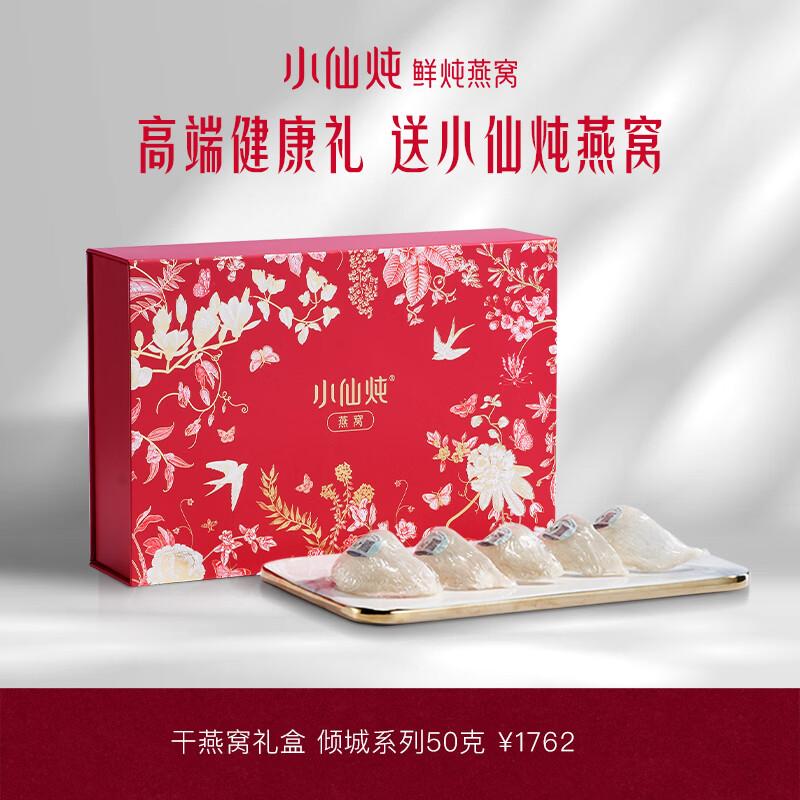 Xiao Xiandun Qingcheng Series Dried Bird s Nest Gift Set