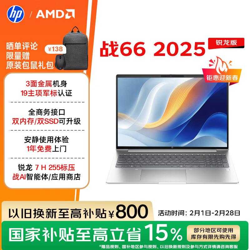 HP Zhan66 16-inch 2025 Thin & Light Laptop (CN version) 16-inch