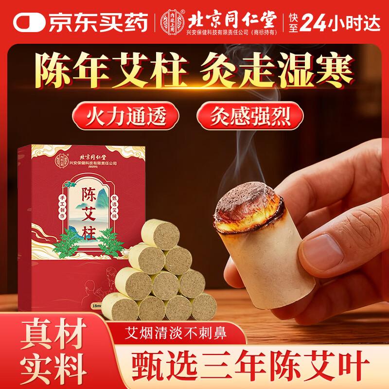 Tongrentang Traditional Chinese Wellness & Moxibustion Series