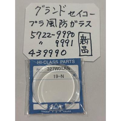Used Grand Seiko Plastic Windshield Glass New Unused Watch Parts GS