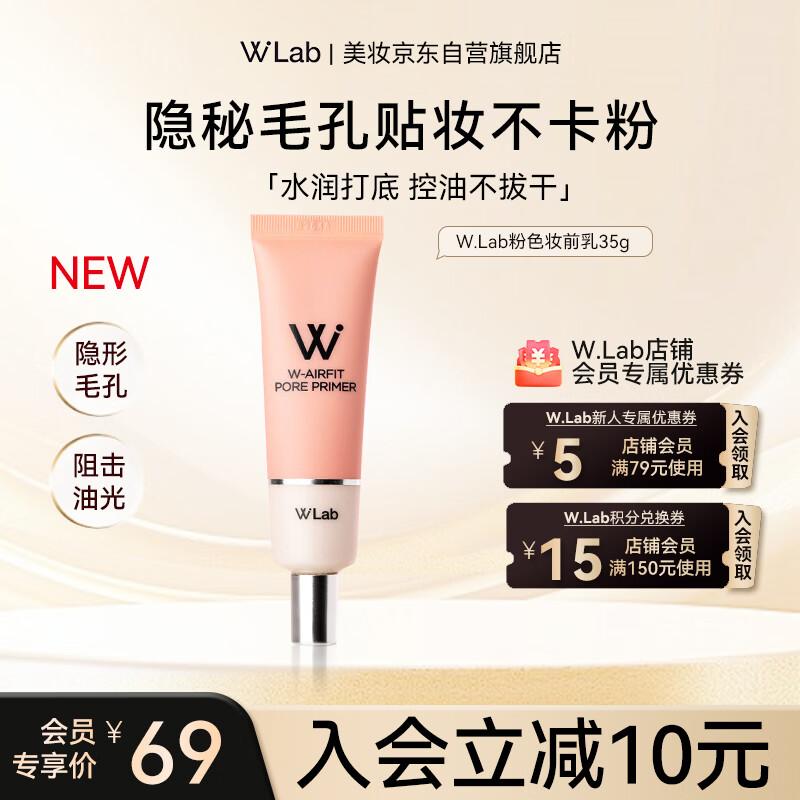 Wlab Da Fu Liu Oil Control Moisturizing Primer