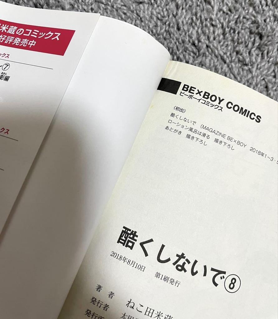 [USED] Don't be cruel series 13 volume set + Megane Cafe bonus Nekoda Yonezo