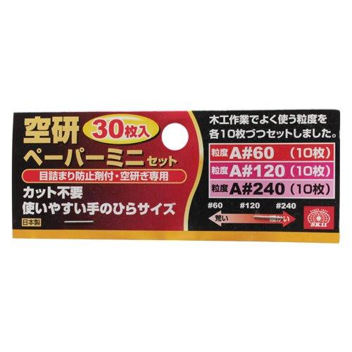 SK11 Kuken Mini Paper Set, 30 Sheets, #60, #120, #240, 76 x 140mm, Karatogi A# Set, with Anti-Clogging Agent
