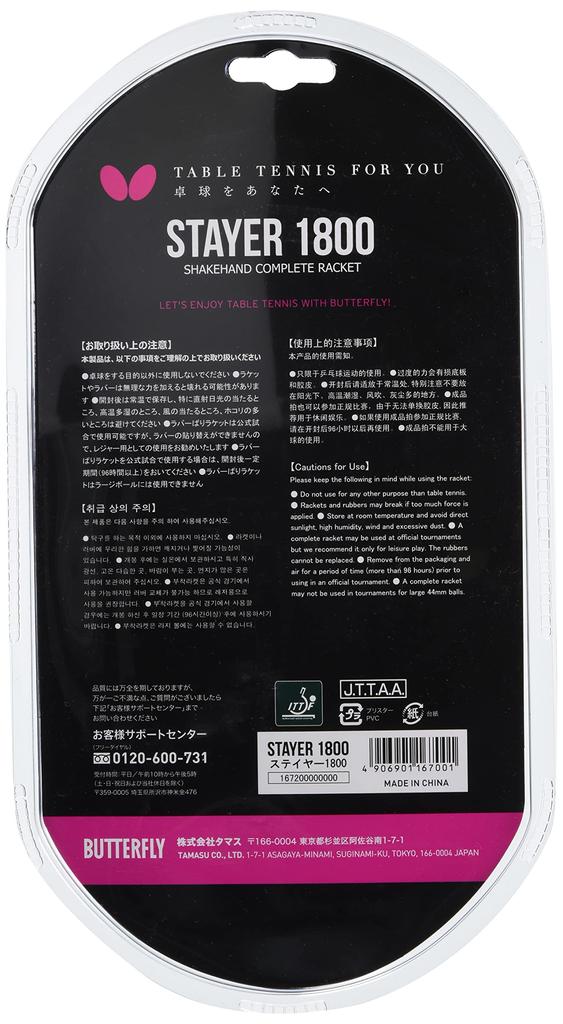 TAMASU Table Tennis Racket Stayer 1800 16720