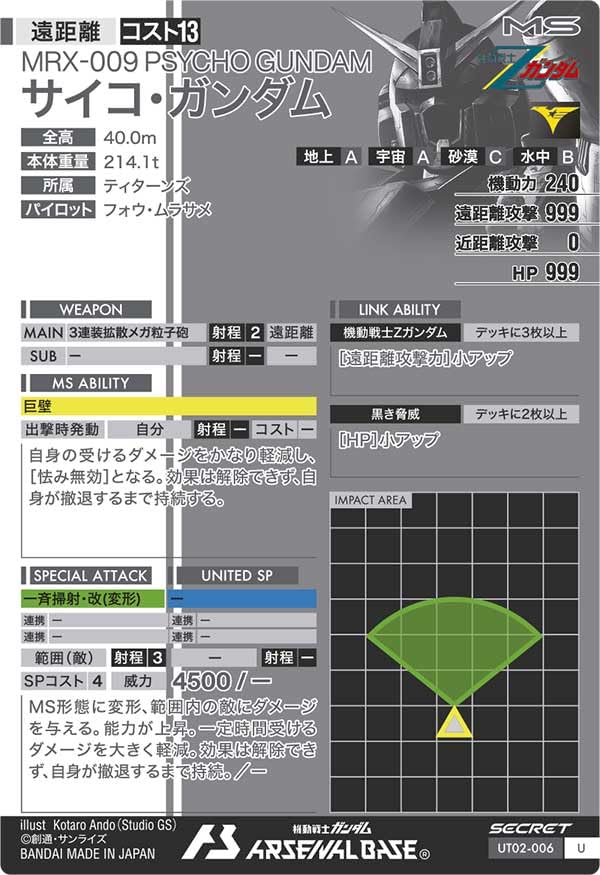 Arsenal Base UT02-006SEC Psycho Gundam [Secret] SEC