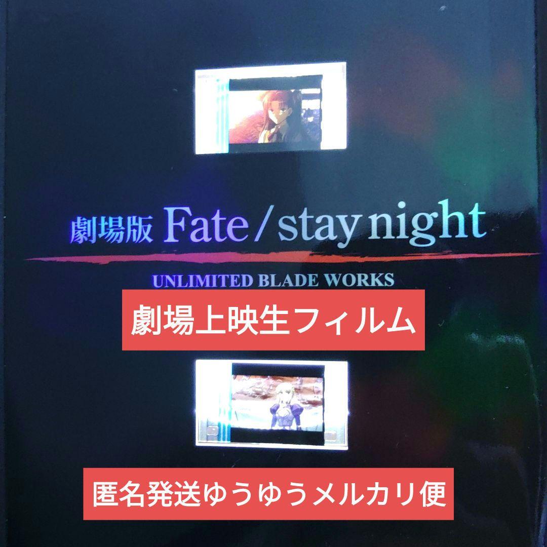 

[USED] Fate/stay night Saber, Tohsaka Rin - Live film screening at the cinema