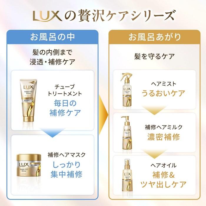 LUX Super Rich Shine Damage Repair Leave-In Treatment Hair Milk 100ml Gold
