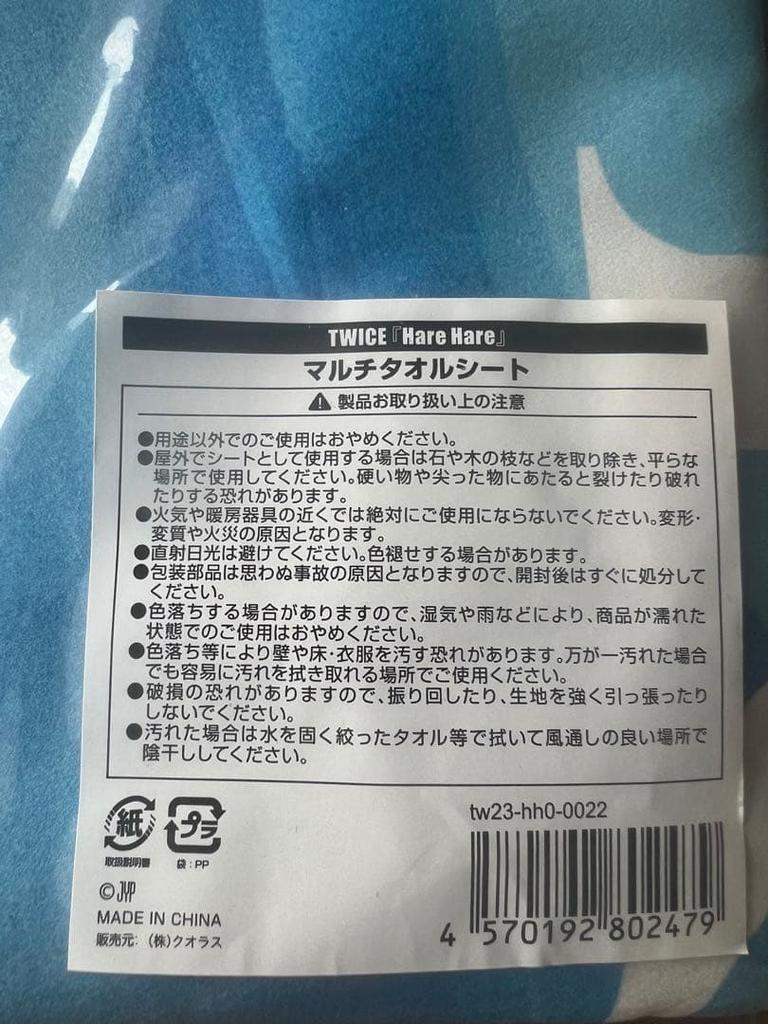 [USED] TWICE 10th SINGLE "Hare Hare" Multi-Towel Sheet