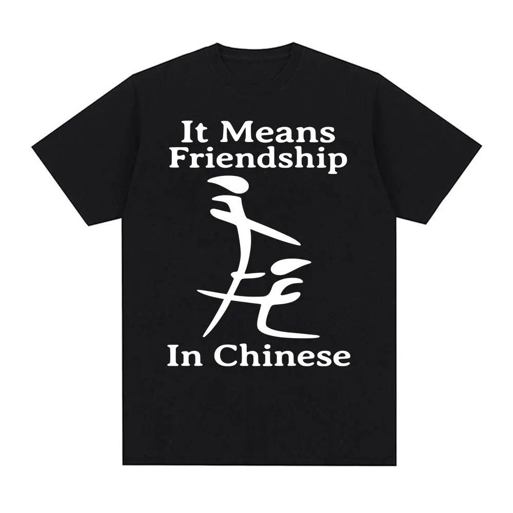 GUOYAN TOP Mode Humor Oversized T-shirt Het Betekent Vriendschap in het Chinees Grappig Meme T-shirt Unisex Mannen Casual Ronde Hals Korte Mouw T-shirts 2XL