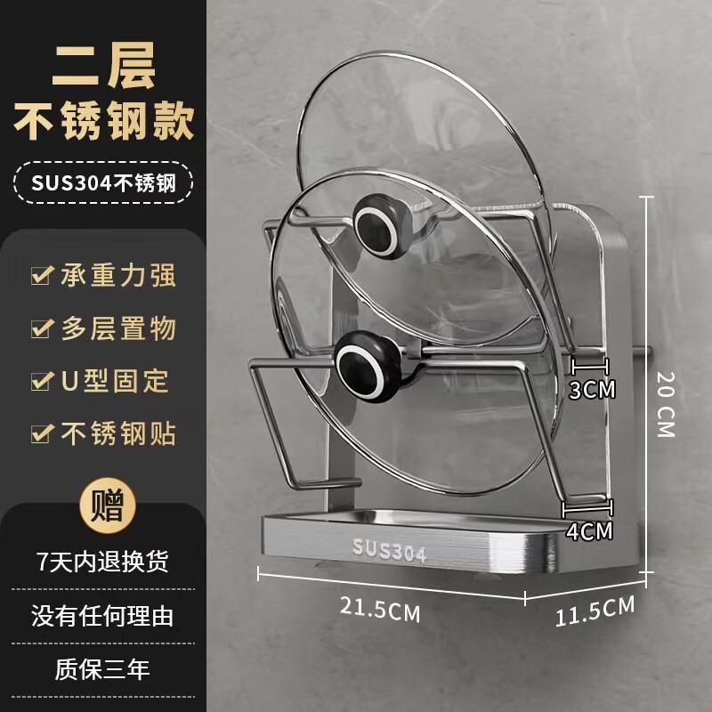 304 Stainless Steel No-Drill Double-Layer Pot Lid Rack