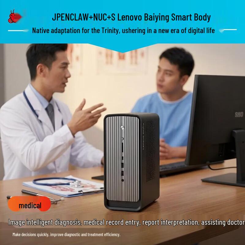 Lenovo OpenClaw Baiying NUC AI Mini PC (CN version)