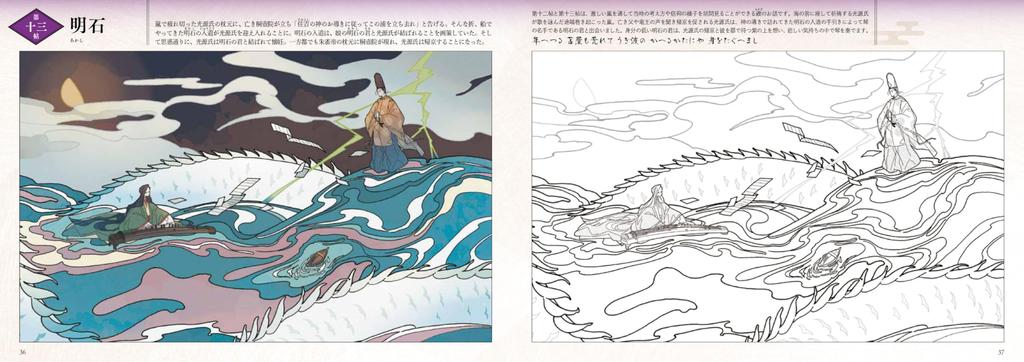 The Beautiful and Splendid World of Love: The Tale of Genji Coloring Book (Boutique Mook No. 1742)