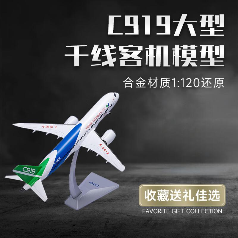 C919 Passenger Aircraft Alloy Model