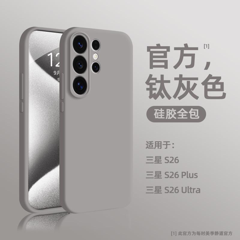 Applicable to Samsung s25ultra mobile phone case s26 + high-end liquid silicone case s25 simple case s24 anti-drop s23u