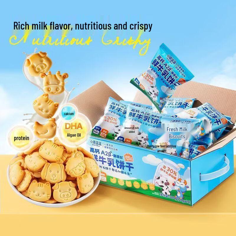 Xiaolu Lanlan A2 Milk Biscuits