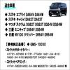 Upper Mount Kit Left and Right Set Suzuki Every DA64V/DA64W