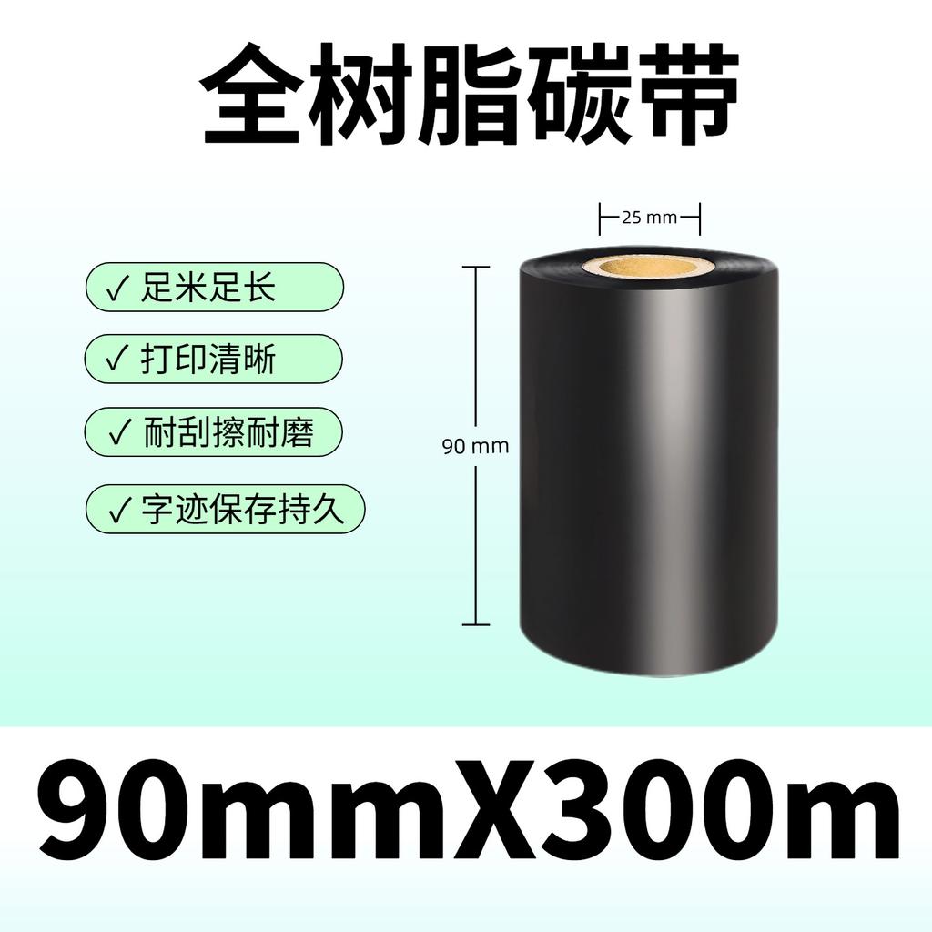 Clear All Resin Carbon Ribbon Barcode Label Heat Transfer Paper Wear Resistant Color Rendering Water Oilproof Print Ribbons