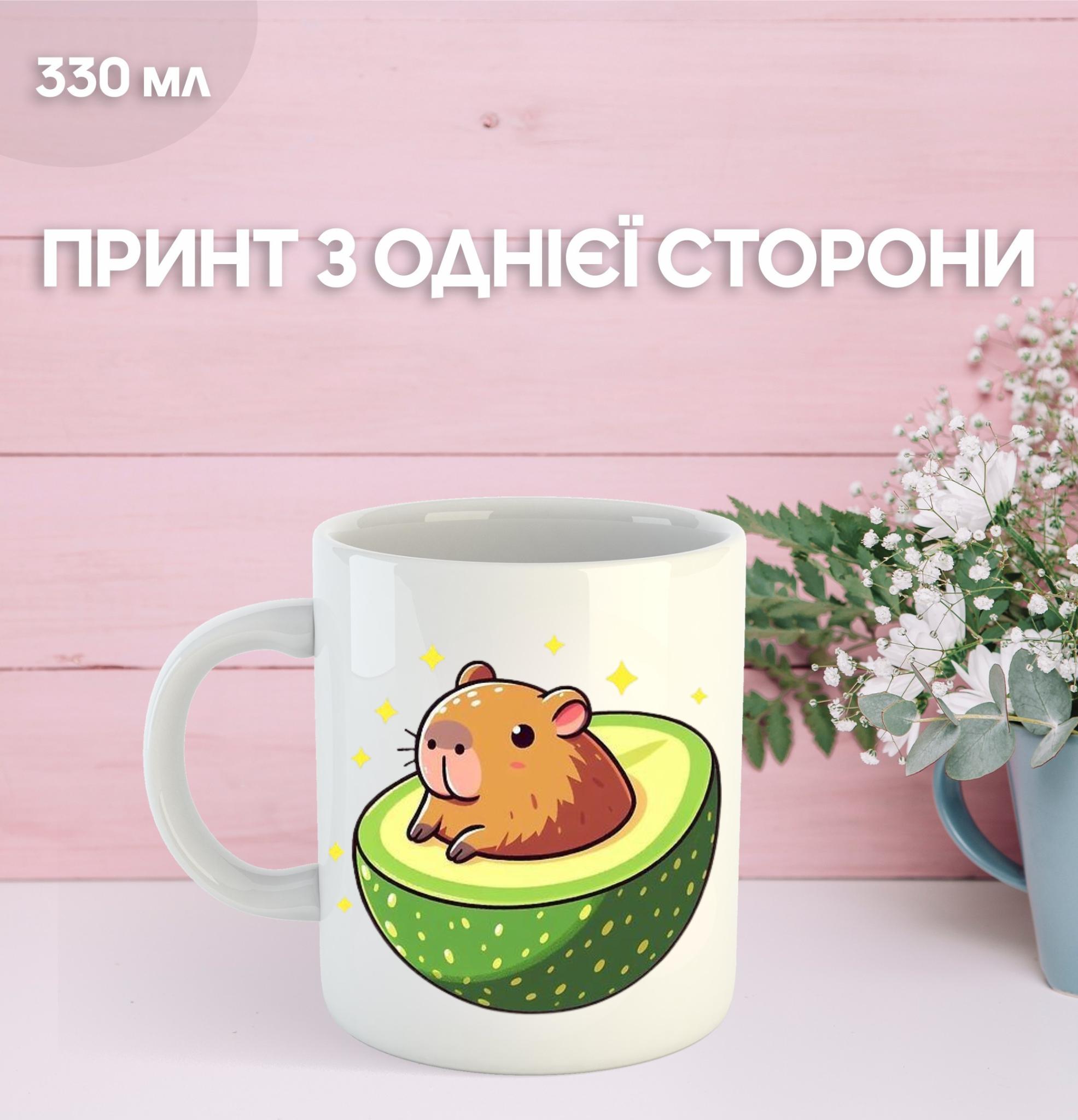 

Кружка Капібара з принтом керамічна чашка capybara 330 мл 9.5 білий