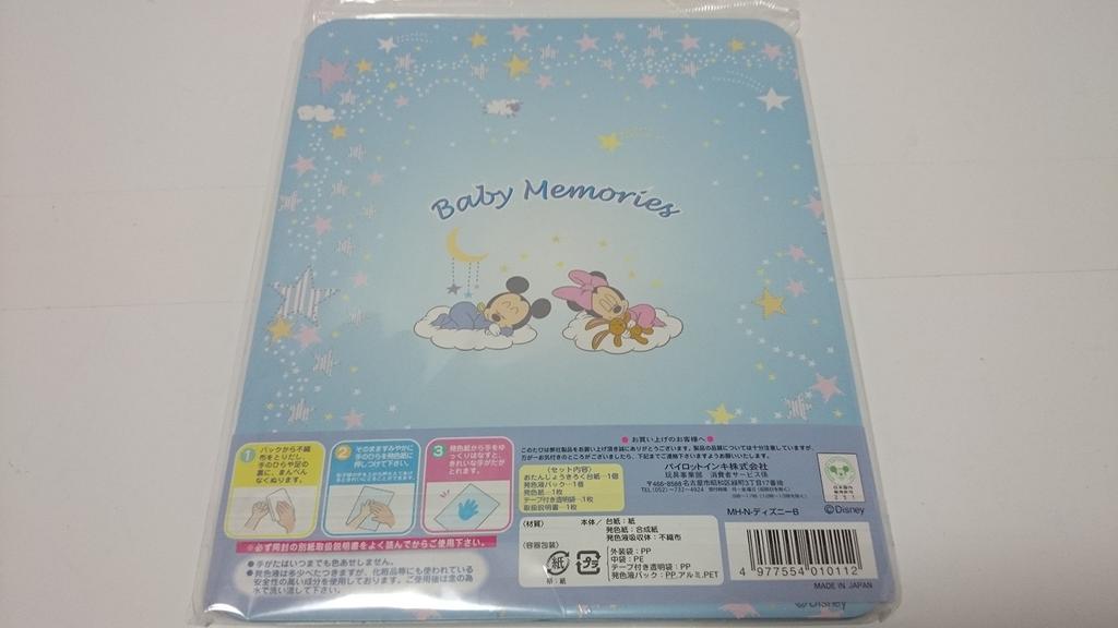Disney Baby Birthday Record