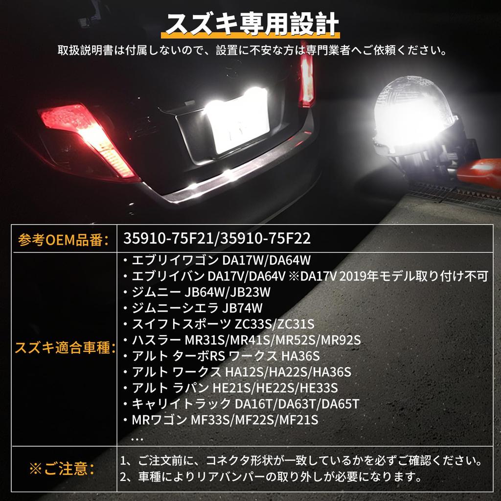 Futwod LED License Plate Light for Suzuki Every Wagon Jimny Jimny Every Van Wagon and Custom 6500K Genuine Set of DA17W, JB23W, JB64W, Sierra, DA17V,