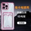 Applicable To iPhone17Promax Four Corners Anti-drop Insert Card Bag Mobile Phone Case Apple 16 Electroplated Transparent Protective Case