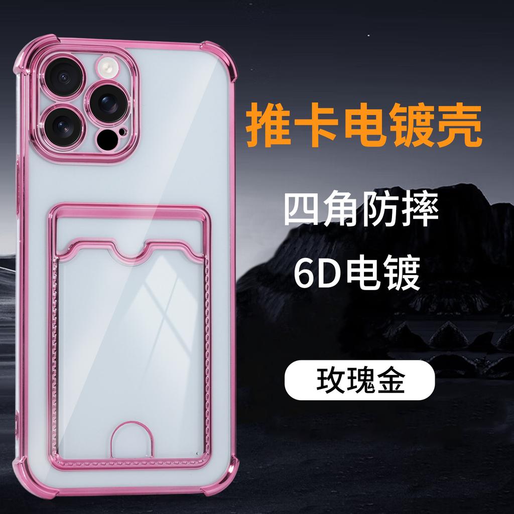 Applicable To iPhone17Promax Four Corners Anti-drop Insert Card Bag Mobile Phone Case Apple 16 Electroplated Transparent Protective Case