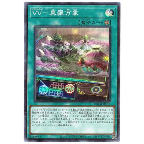 Yu-Gi-Oh! / VV - Shinra Bansho (Super) / DBTM-JP012 / Yu-Gi-Oh! OCG Deck Build Pack "Tactical Masters