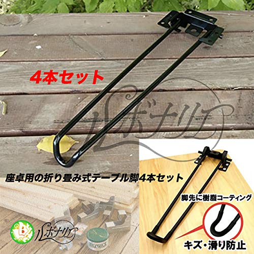 Rubonarie Folding Legs, DIY Iron Table Legs, Table Legs, Parts, Chabudai Table Legs, Metal Fittings (Black, 4 Pieces)