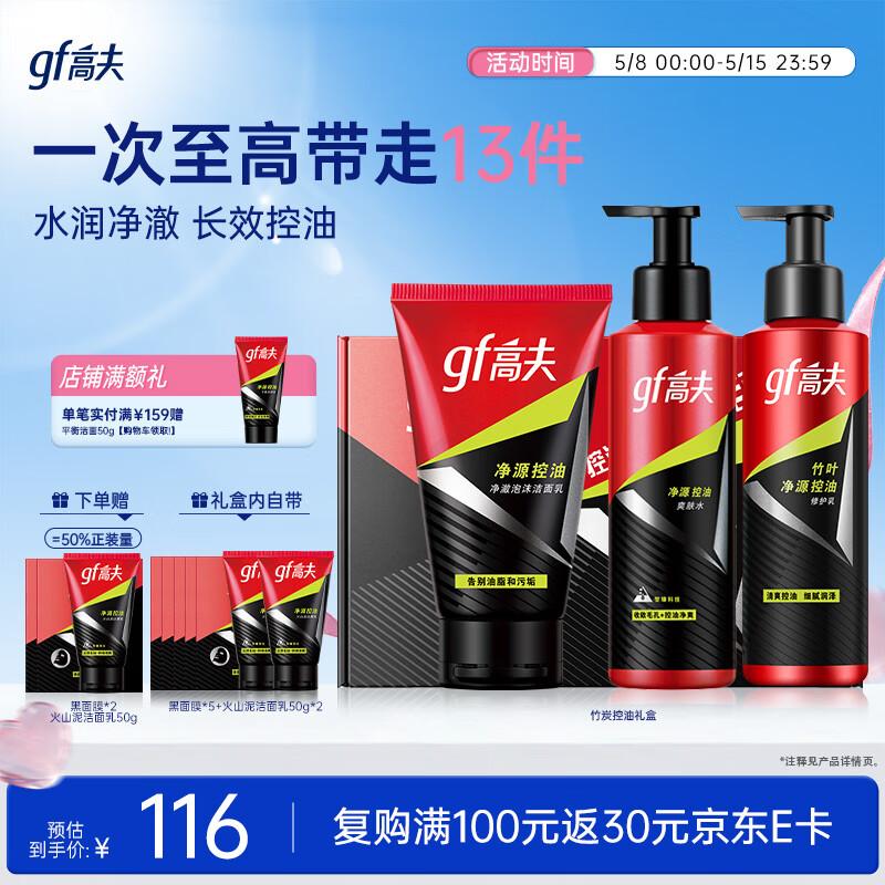 GaoFu Men s Oil Control 4-Piece Skincare Set