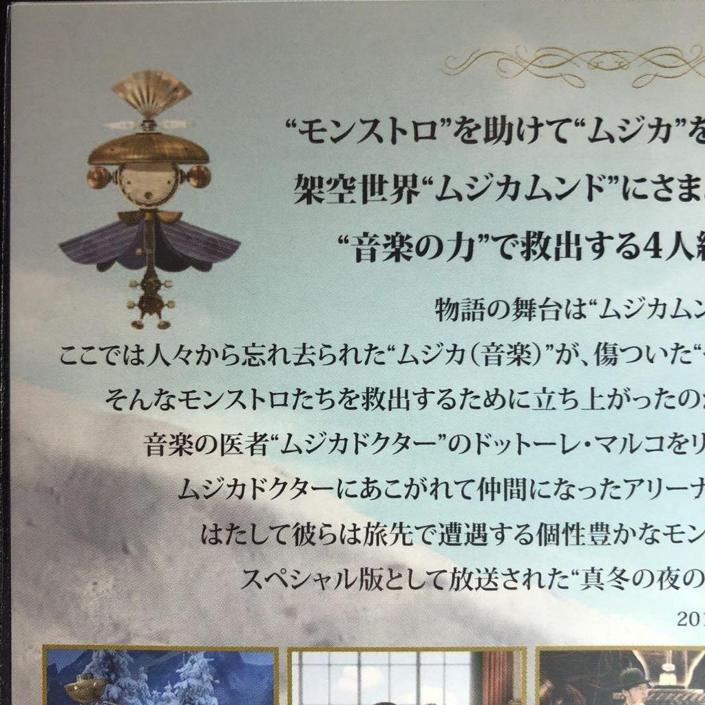 [USED] Musica Piccolino Winter Special "A Midwinter Night's Dream & Wind" DVD