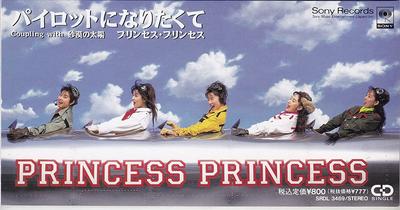 CD PRINCESS PRINCESS PRINCESS PRINCES  Pilot Ni Naritakute SRDL3469 Sony 1992 Japan Japanese PopRock Used