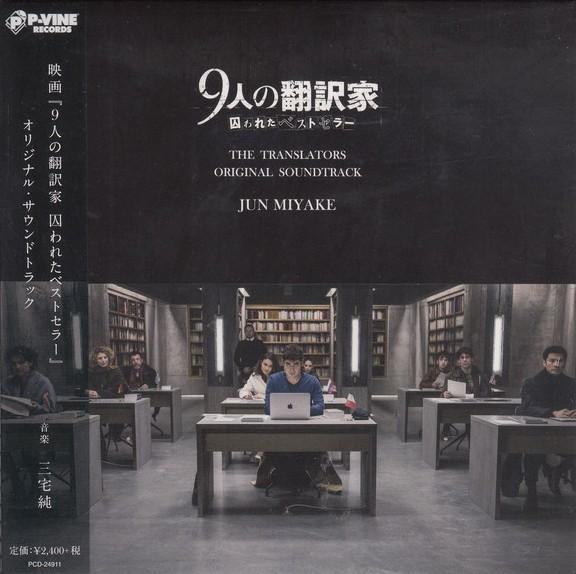 

CD OST JUN MIYAKE Translators 9nin no Honyakuka Tora PCD24911 PVINE 2020 Japan Obi Soundtracks Musicals