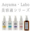 [.co.jp only] aoyamalabo  aoyama labo  human stem cell-derived ingredients beauty serum 50ml