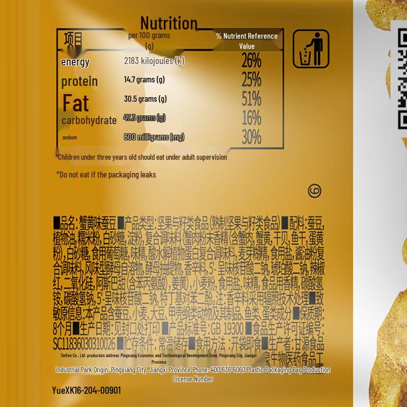 GanYuan Flavored Bean Snacks