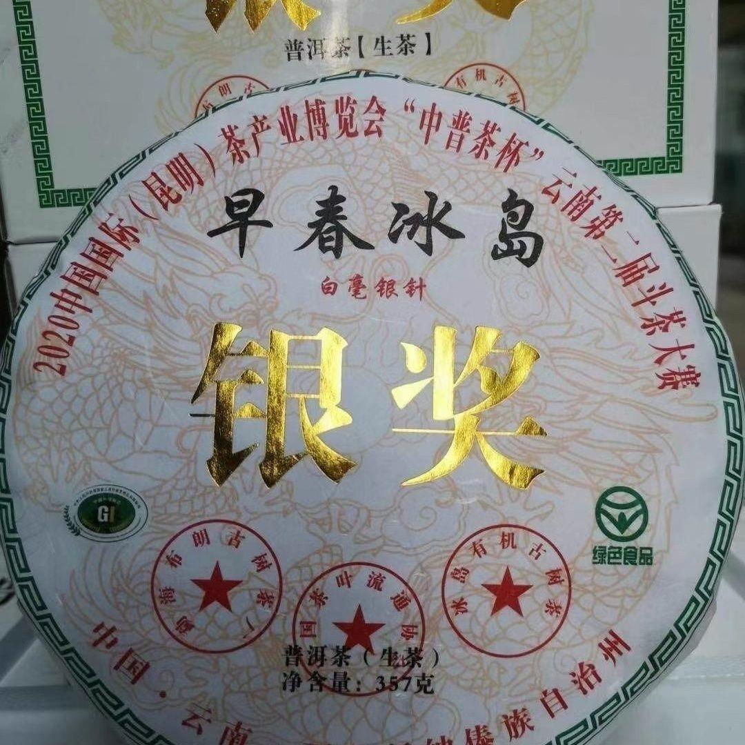 Юньнаньский ранний весенний исландский сырой чай пуэр — фото 2