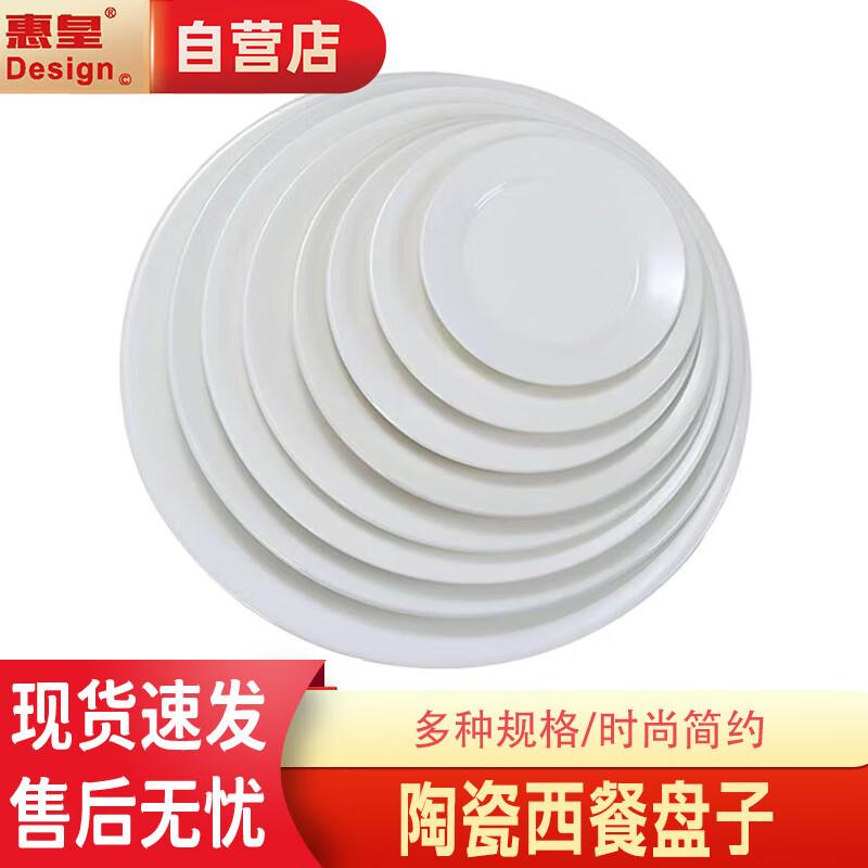 Huei Huang Round White Ceramic Dinner Plate