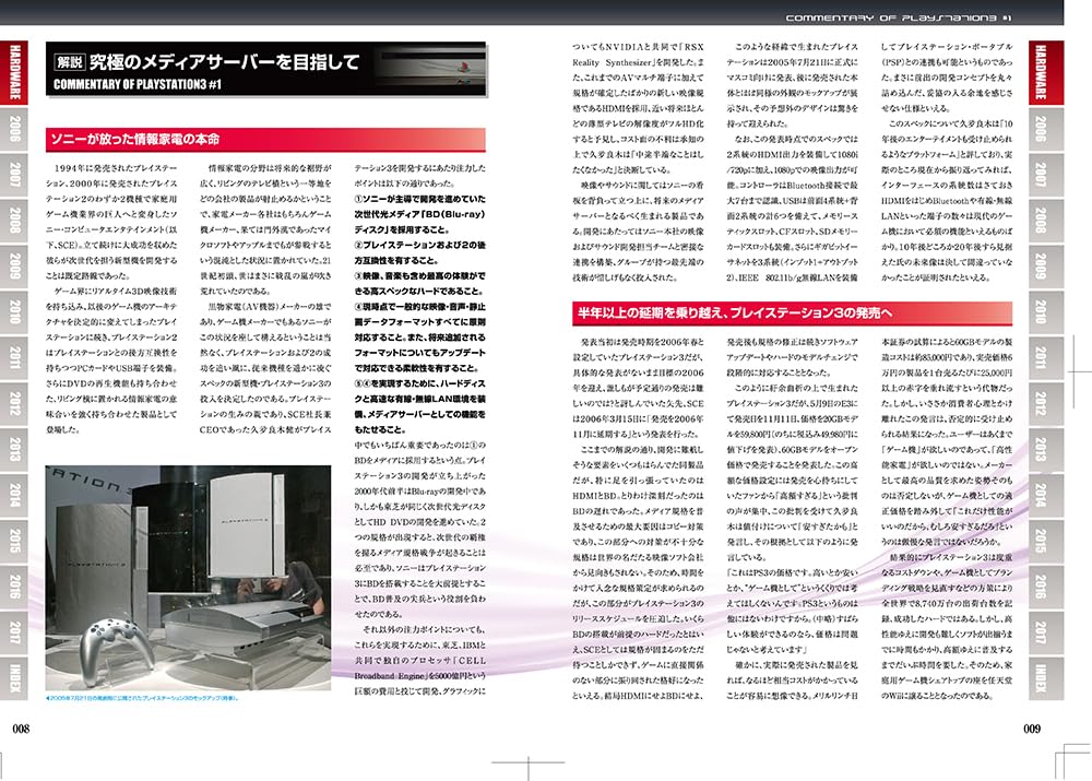 PlayStation 3 Perfect Catalog (G-MOOK)