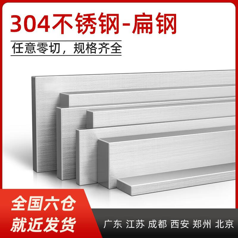 Alliance Series 304 Stainless Steel Flat Bar