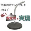 Kikutani Desktop Microphone Stand DS-28