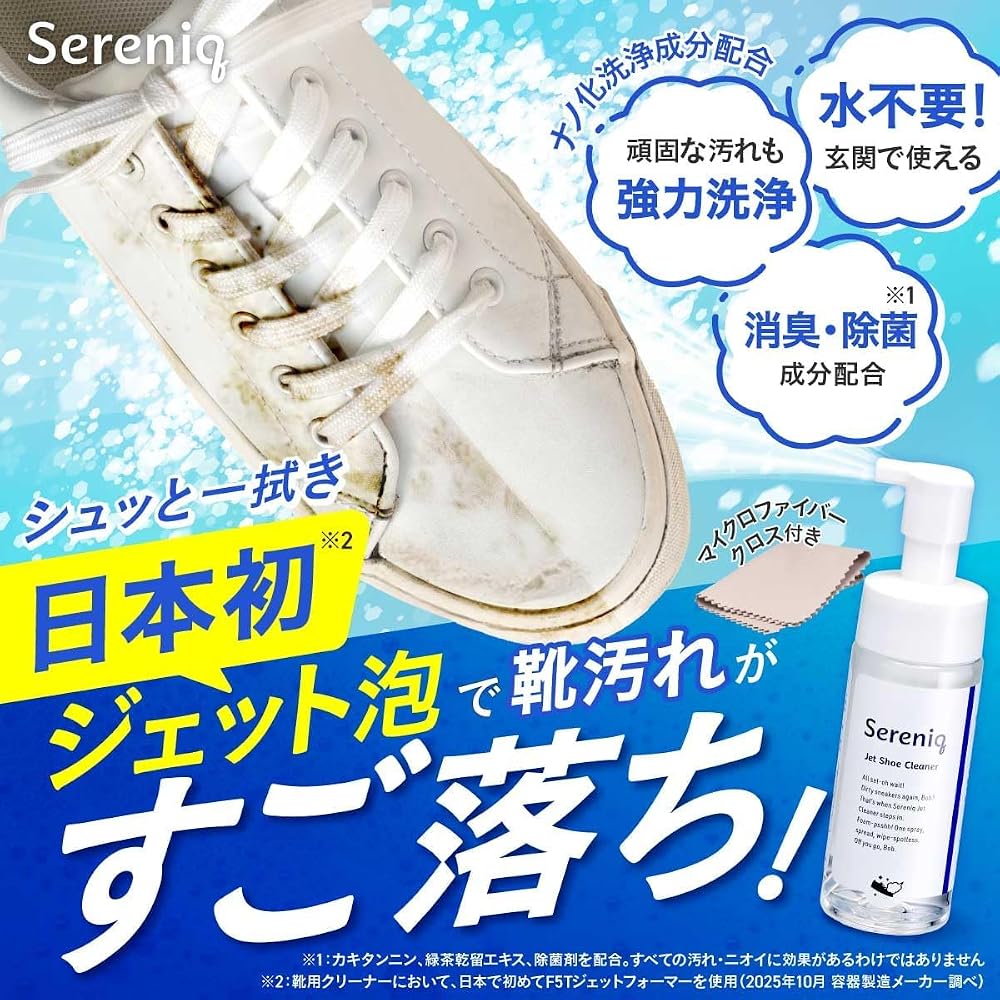 Sereniq Sneaker Cleaner [First in Japan] Jet Foam Nano-Cleaning Ingredients Waterless Deodorizing