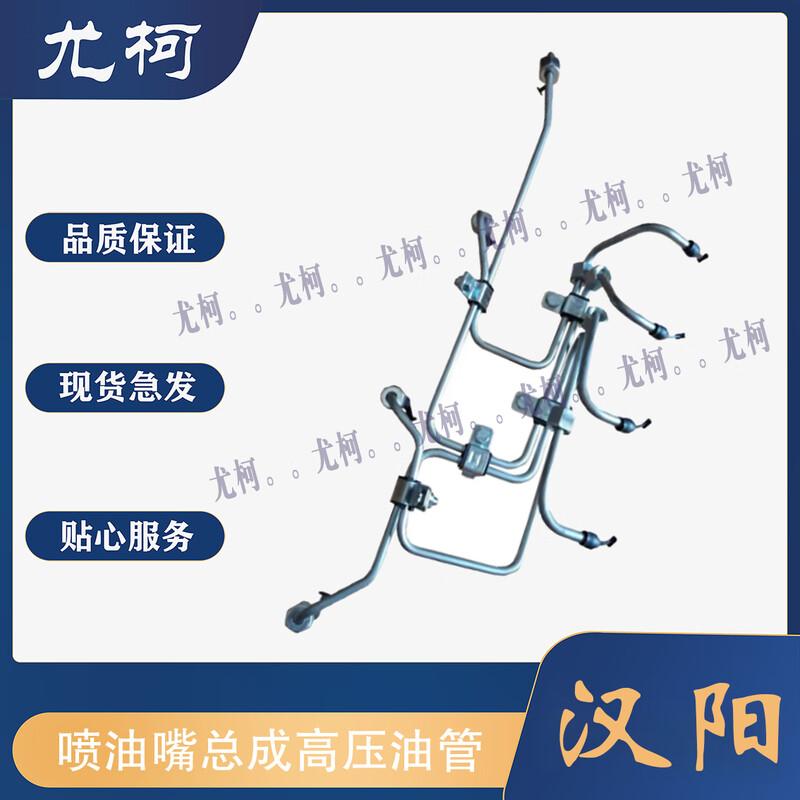 Youke Fuel Injector High-Pressure Oil Line for Hanyang 5400A