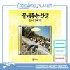 [Pre-order] SOYEON - What a Wonderful Life (Island Ver.) [POB]
