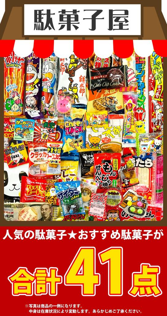Kamenosuke Original-Süßigkeiten-Sortiment 41-teilig